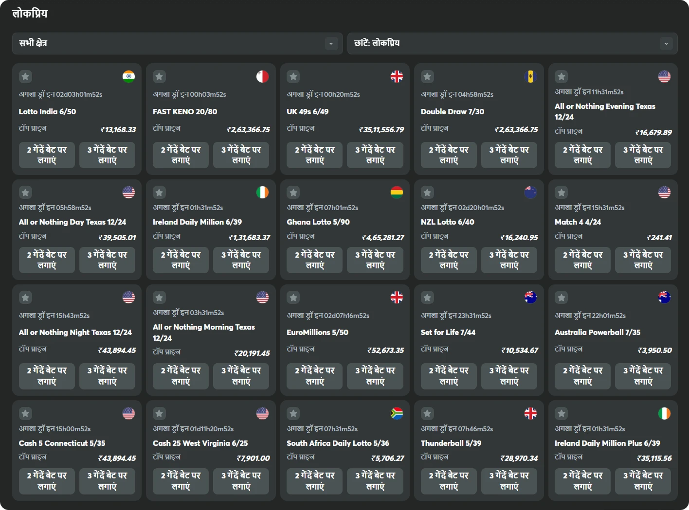 all popular lotteries at the bc game casino in hindi