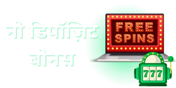 bc game 60 free spins no deposit exit pop up offer in hindi