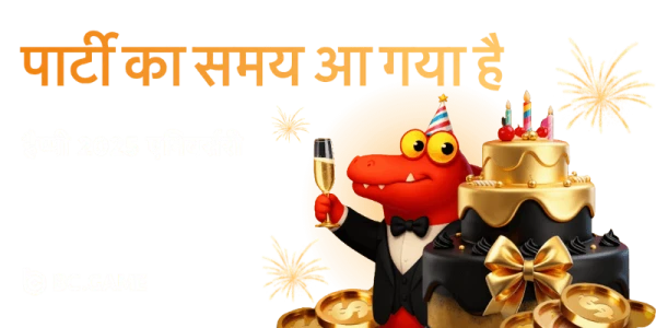 bc game anniversary 2025 promo in hindi