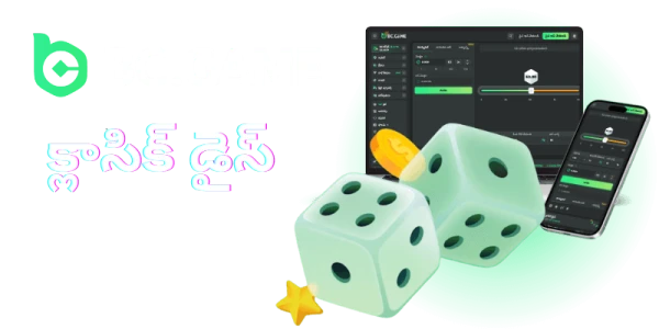 bc game classic dice game in telugu