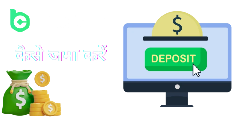 how to deposit money to bc.game casino in hindi