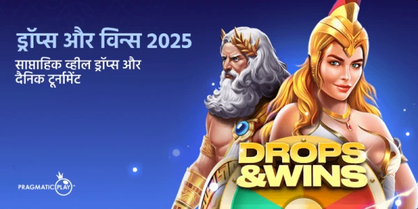 bc game drops wins 2025 pragmatic play promo in hindi