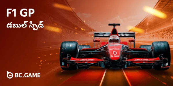 bc game f1 grand prix promo telugu