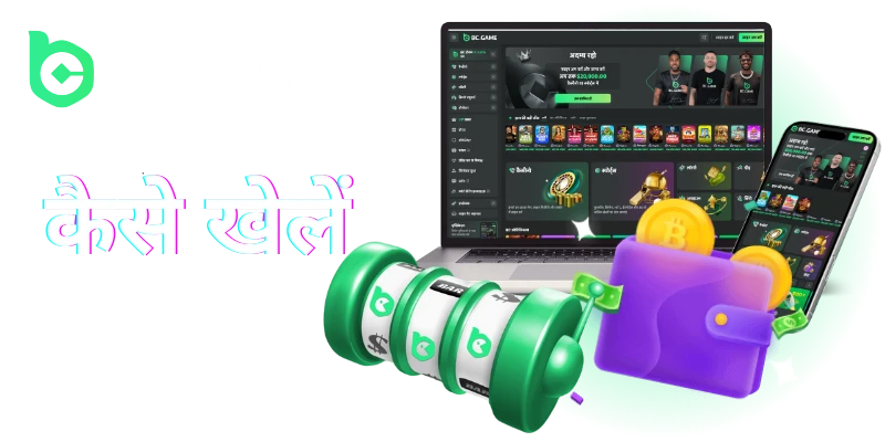 how to play at the bc game casino in hindi