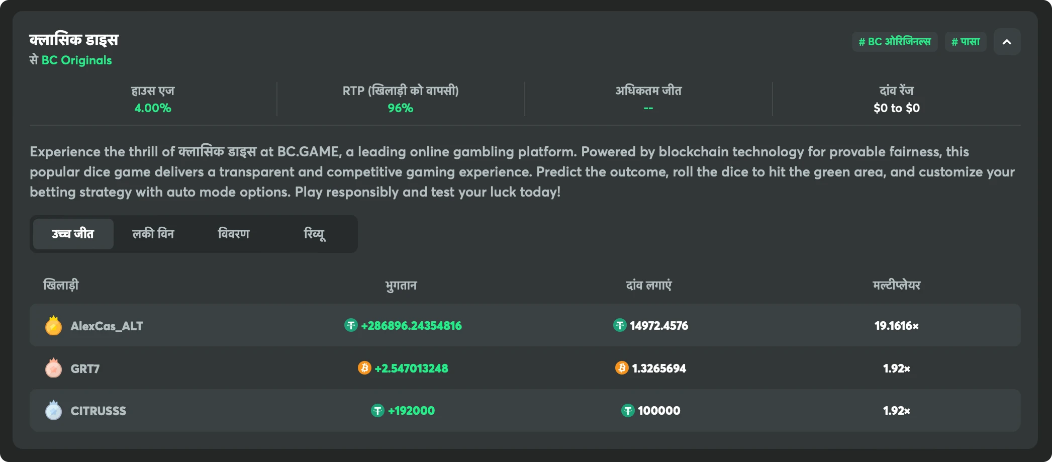bc game originals classic dice high wins in hindi
