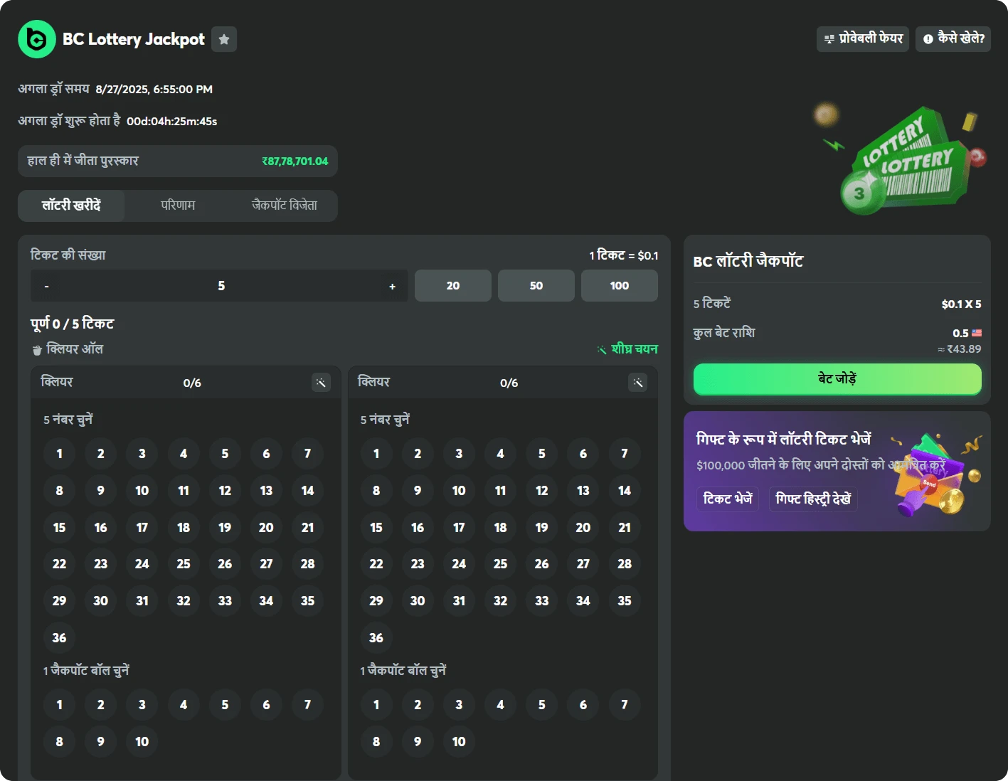 bc lottery jackpot  in hindi