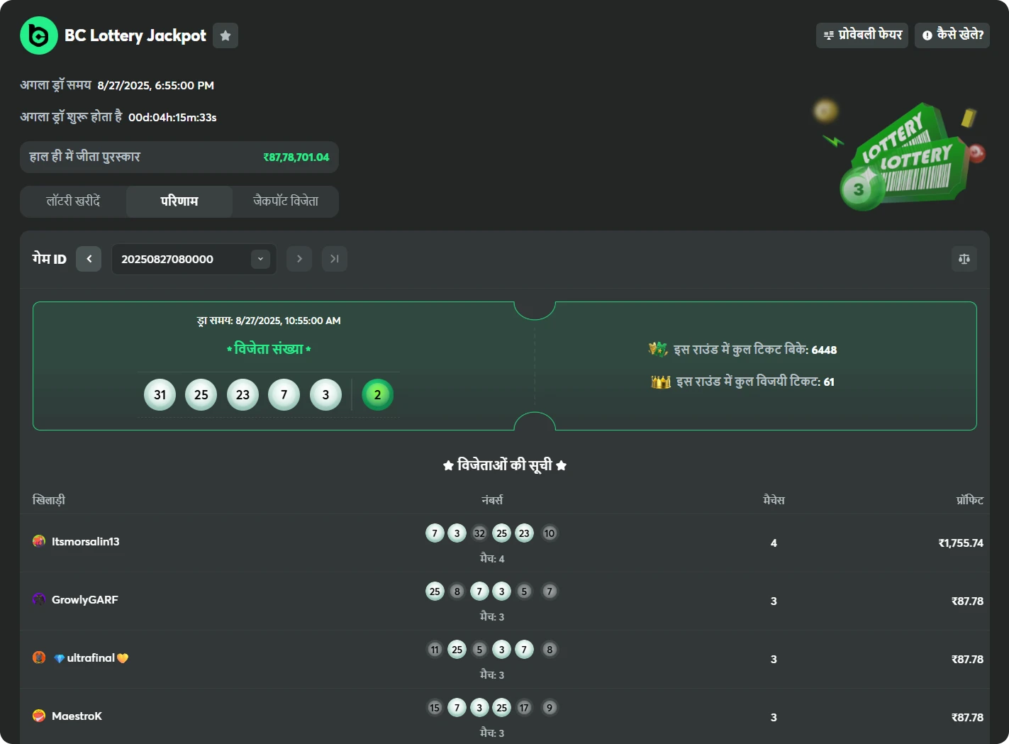 bc lottery jackpot results in hindi