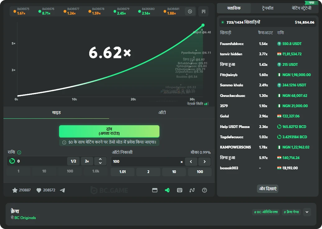 bc originals crash game demo in hindi