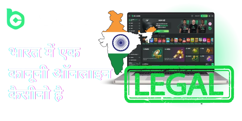 is bc game casino legal in india in hindi
