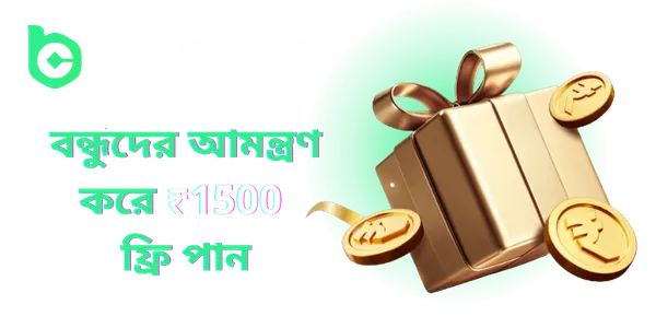 bc game 1500 inr for free for friends promo bengali