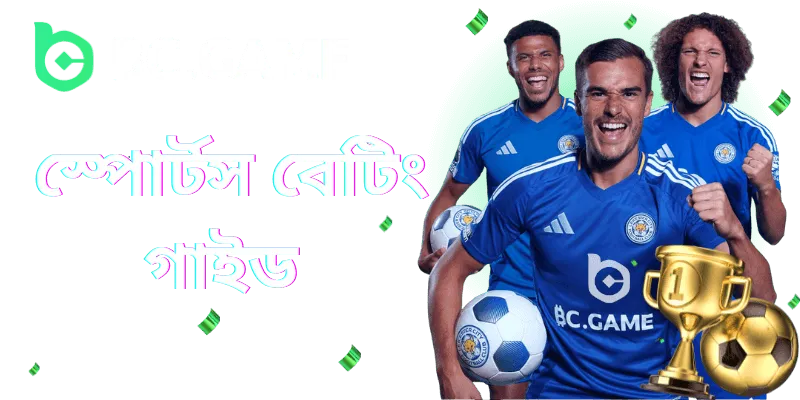 bc game crypto sports betting football bengali
