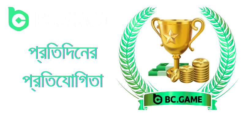 bc game daily contest icon bengali