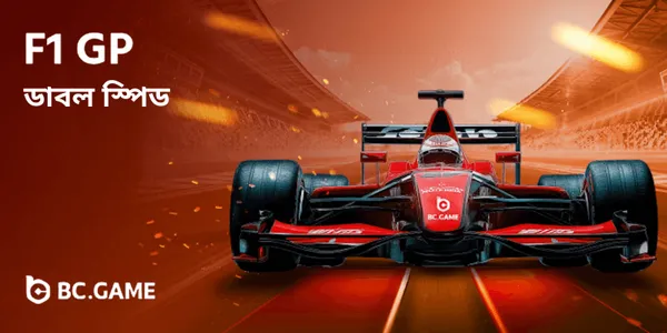 bc game f1 grand prix promo bengali