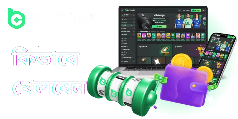 bc game how to play bengali