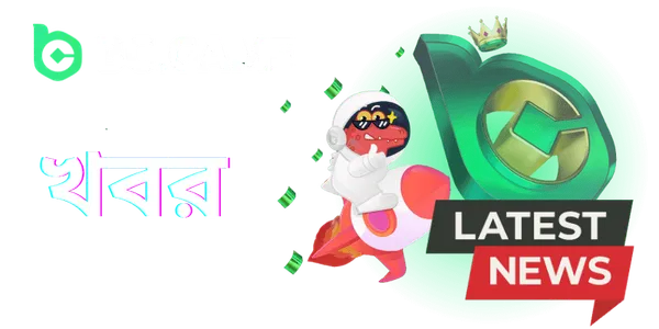 bc game latest news bengali