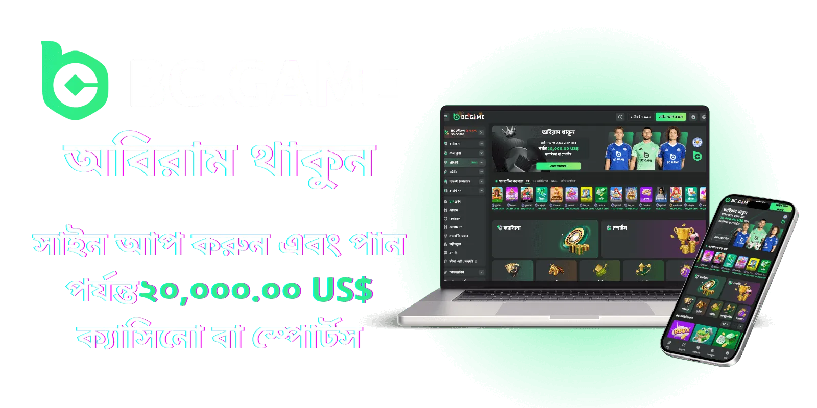 bc game registration icon bengali